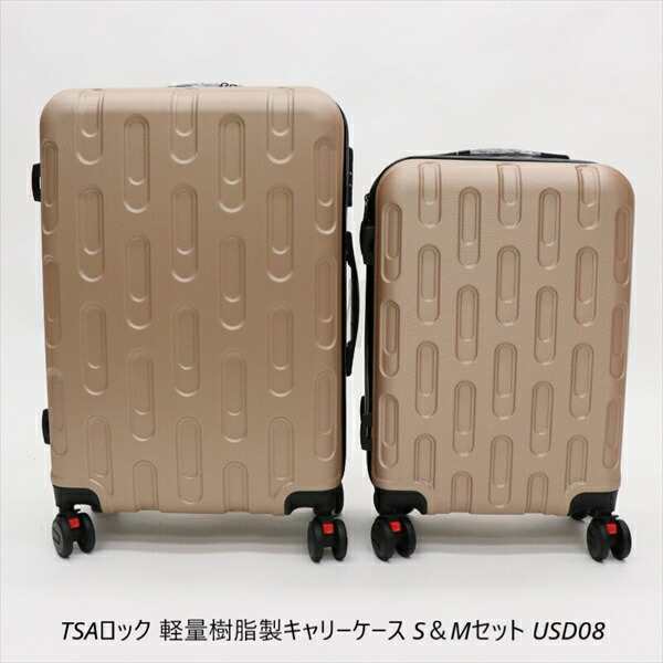 TSAロック 軽量樹脂製キャリーケース S＆Mセット USD08 旅行用品 旅行用かばん 4562350988552 11274643 旅行 夏休み 海外旅行 出張 家族