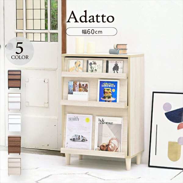 Adatto 2フラップタイプ ラック 幅60cm 収納家具 タンス・チェスト