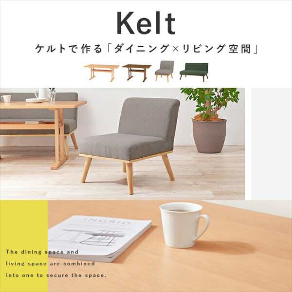 リビングテーブル やむ無く ケルト（KeLT） ローテーブル