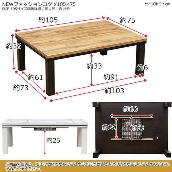 NEW ファッションコタツ 105×75 こたつ・こたつ用品 こたつ dcf105