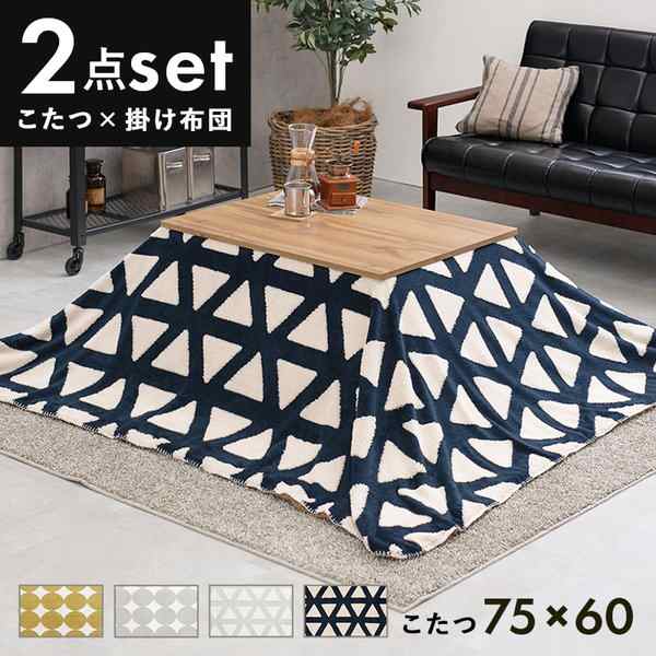 「送料無料 ポイント7% 300円クーポン」こたつ＋うす掛け布団　２点セット　カルテススノウ こたつ・こたつ用品 こたつ カルテス7560+スの通販は