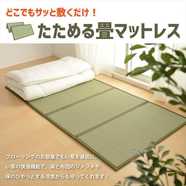 い草 4つ折り 畳マットレス 「鞍馬（くらま）」100×200cm 寝具 敷き