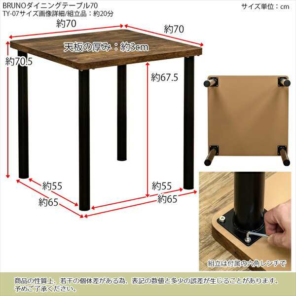 BRUNOダイニングテーブル 70cm テーブル ダイニングテーブル ty07vbr