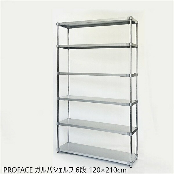 【ポイント15% クーポン進呈 送料無料】PROFACE ガルバシェルフ 6段 120×210cm 収納家具 棚・シェルフ その他棚・シェルフ GGS6-35