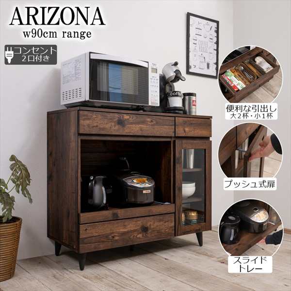 【ポイント7% クーポン進呈 送料無料】arizona 収納カウンター 幅90cm 収納家具 キッチン収納 レンジ台・レンジボード fy-0147 ビン