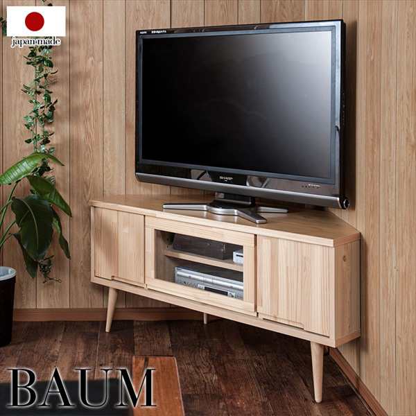 【ポイント7% クーポン進呈 送料無料】Baumバウムシリーズ 天然木端印材 コーナーＴＶボード 幅120cm 収納家具 テレビ台・ローボー