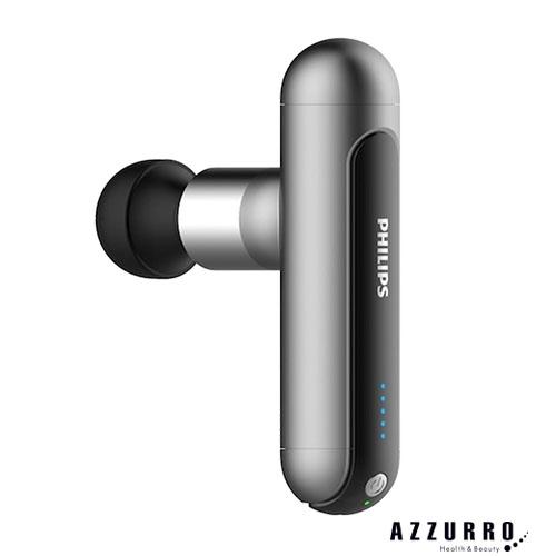フィリップス PHILIPS ミニ筋膜リリースガン ダークグレー PPM7303DG【宅急便対応】
