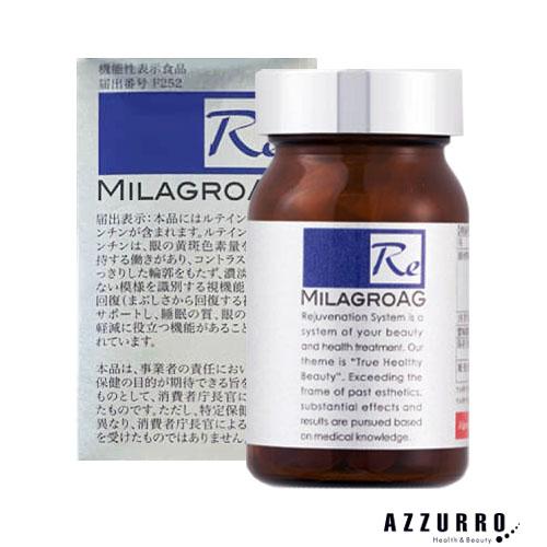 ミラグロ Milagro AG 90粒【宅急便対応】【翌日着対応】