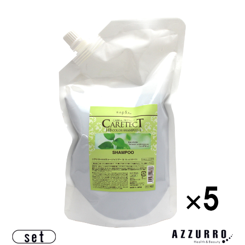 ナプラ ケアテクト カラー シャンプー S しっとり 700ml 詰め替え 合計5点セット【宅急便対応】【翌日着対応】