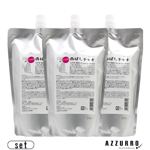 ウアオ のばしチャオ ローションEX 500ml 詰め替え 合計3点セット【宅急便コンパクト対応】【翌日着対応】