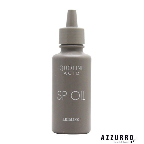 アリミノ クオラインアシッド SPオイル 100g【翌日着対応】【宅急便コンパクト対応】