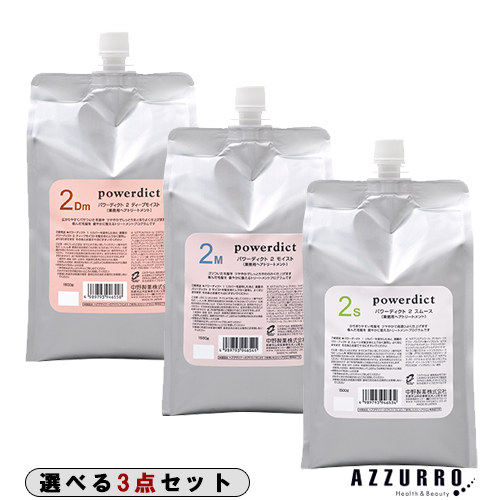 中野製薬 ナカノ パワーディクト2 1500g 合計3点セット【宅急便対応】【翌日着対応】の通販は