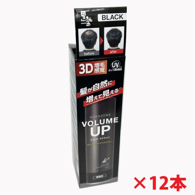 【12本セット】3D増毛感覚　黒ばら本舗 黒染ボリュームアップヘアスプレー 150g（薄くなった髪が、黒々と見える！）薄毛隠し スプレー 黒