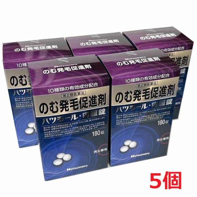 【5個セット】【第2類医薬品】のむ発毛促進剤 ハツモール内服錠 180錠×5個