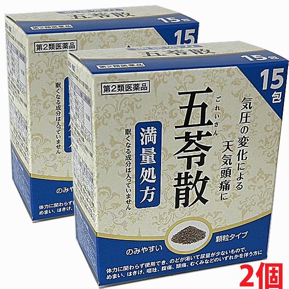 【2個】【第2類医薬品】五苓散顆粒SK(満量処方)15包×2個（ごれいさん）阪本漢法製薬【コンパクト発送】