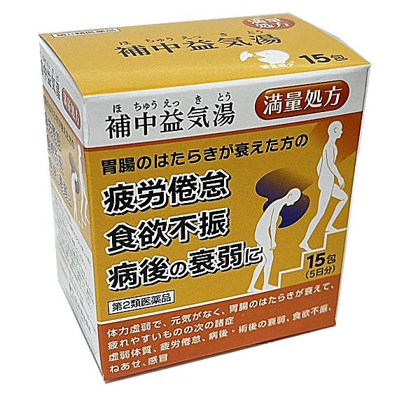 【第2類医薬品】阪本漢法の補中益気湯顆粒 15包（満量処方・ホチュウエッキトウ）【コンパクト発送】
