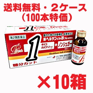 【2ケース】【第2類医薬品】ゼリア新薬 新へルサンソフトBフレッシュ 100ml×100本