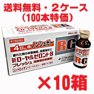 【2ケース】【第2類医薬品】★送料無料★ゼリア新薬 新ローヤルゼロントBフレッシュ 100ml×100本