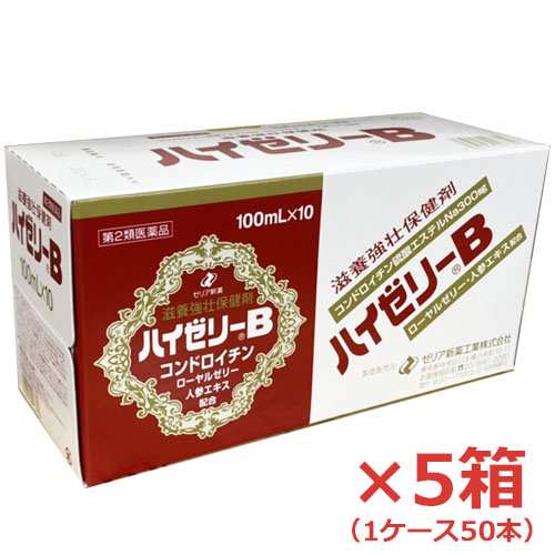 【1ケース】【第2類医薬品】ゼリア新薬 ハイゼリーＢ 100ml×50本