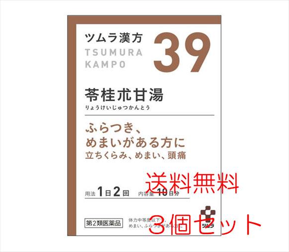 【3個セット】【39・小】【第2類医薬品】ツムラ漢方苓桂朮甘湯エキス顆粒 20包（10日分）x3個「ふらつき、めまいがある方に」りょうけいじゅつかんとうの通販は 5,220円