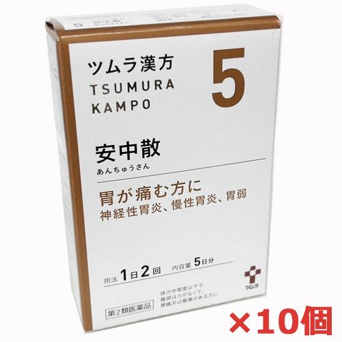 【10個】【5・小】【第2類医薬品】ツムラ漢方安中散料エキス顆粒 10包（5日分）×10個「胃が痛む方に」あんちゅうさん