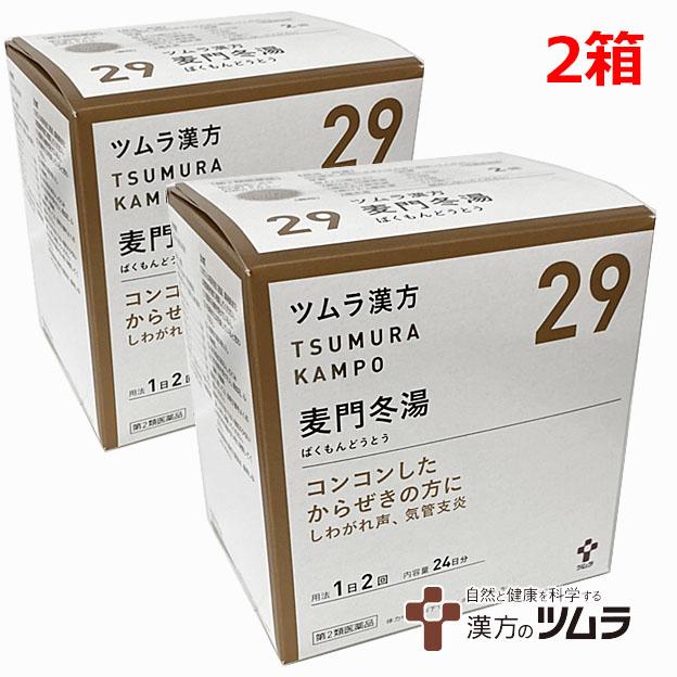 【2個セット】【29】【第2類医薬品】ツムラ漢方麦門冬湯エキス顆粒 48包×2個「コンコンしたからぜきの方に」バクモンドウトウの通販は