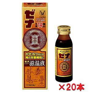 【20本セット】【第2類医薬品】大正製薬 ゼナ ジンジャー滋温液 50mL ×20本 （大正製薬ゼナ ジンジャー）