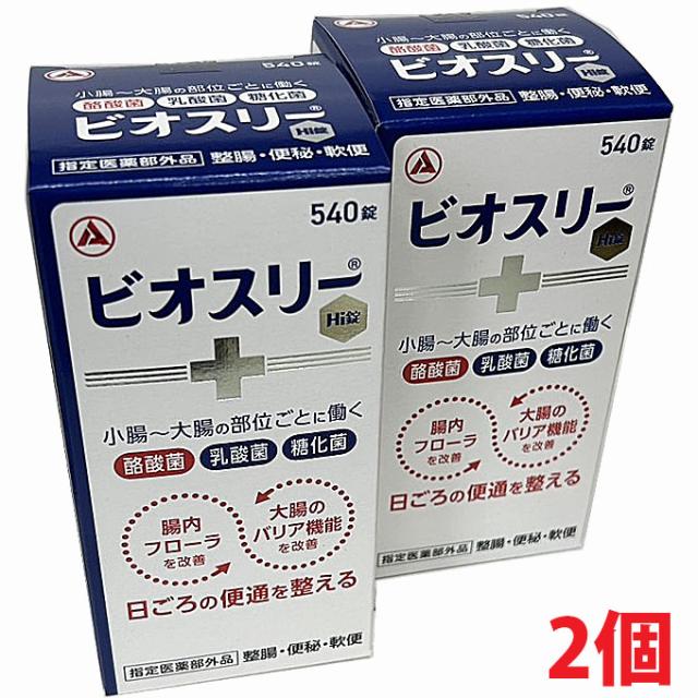 【2個】【指定医薬部外品】アリナミン製薬 ビオスリーHi錠 540錠×2個（生菌整腸剤）