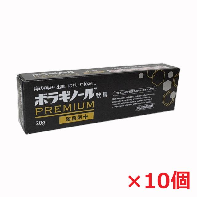 【10個】【第(2)類医薬品】ボラギノールプレミアム軟膏　20g×10個【co-1】