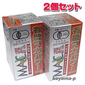 【2個セット】有機マカ100% 有機マカーパワー300粒×2個の通販は 5,319円