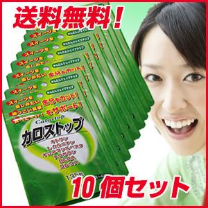 【10個セット】カロストップ 135粒×10個（1個約3〜4週間分）★キトサン・カルニチン・ギムネマで摂り過ぎたカロリーをリミット！_1