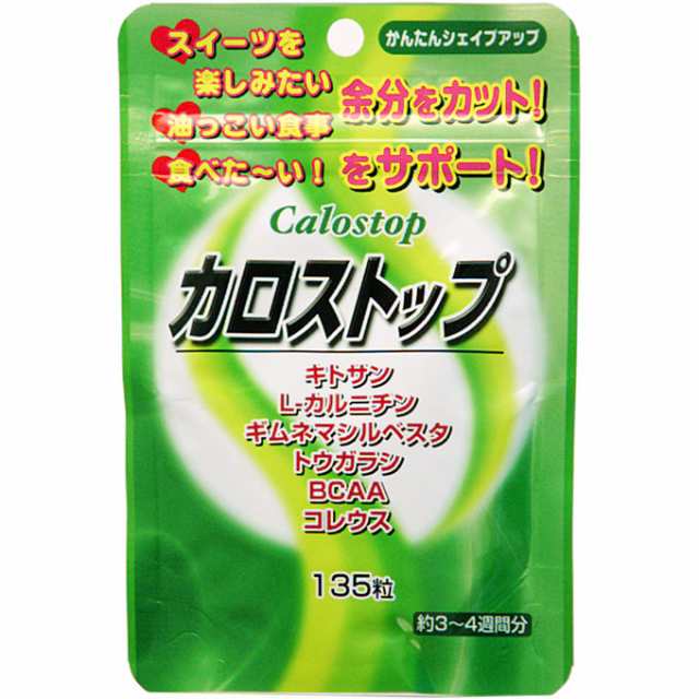 【10個セット】カロストップ 135粒×10個（1個約3〜4週間分）★キトサン・カルニチン・ギムネマで摂り過ぎたカロリーをリミット！の通販は