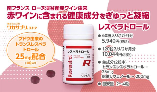 【2個セット】分子生理化学研究所 レスベラトロール 120粒×2個 Resveratrol【コンパクト発送】_1