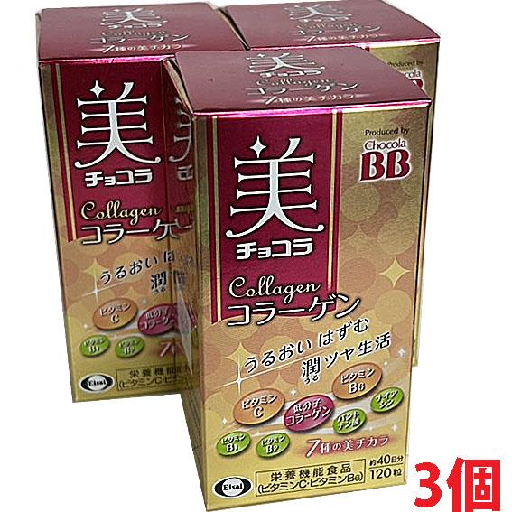 3個】美 チョコラ コラーゲン 120粒×3個の通販はau PAY 3個】美 チョコラ コラーゲン 120粒×3個の通販はau PAY
