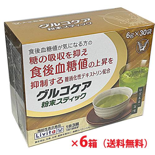 【1ケース】グルコケア粉末スティック 30袋×6個【機能性表示食品】の通販は