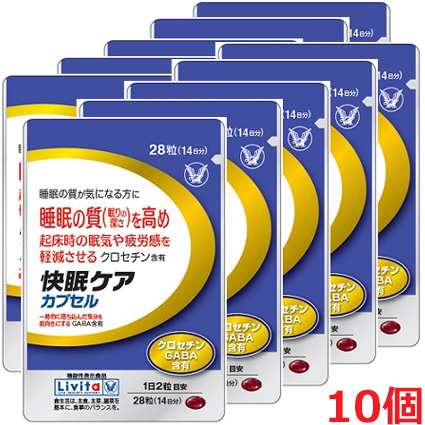 【10個セット】快眠ケア　カプセル 28粒×10個【機能性表示食品】【コンパクト発送】