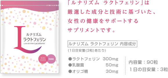 【2個】メニコン　ルナリズムラクトフェリン 90粒×2個（30日分）（メニコン正規仕入品）【コンパクト発送】_1