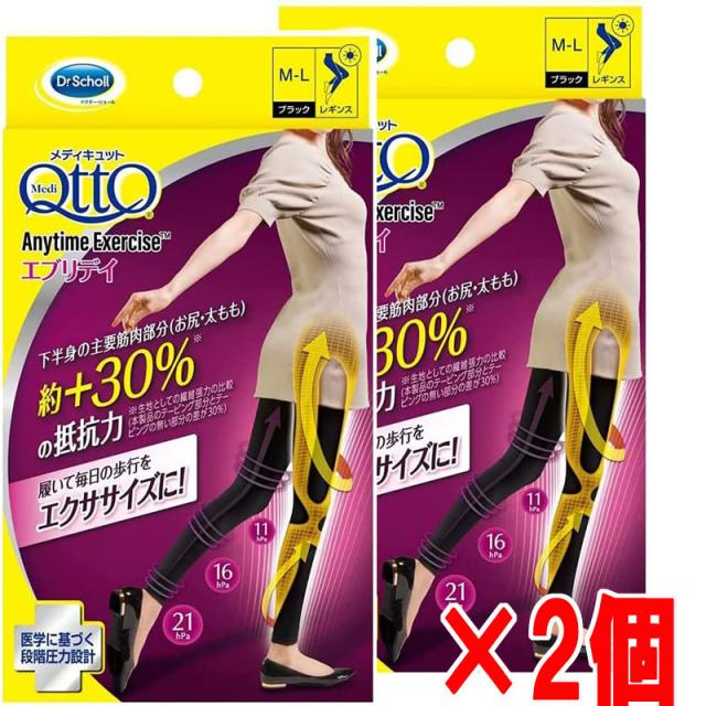 【2個セット】【メール便発送】（箱出し）メディキュット エニタイムエクササイズ エブリデイ レギンス（Ｍ−Ｌ・ブラック）×2個【ドクターショール】