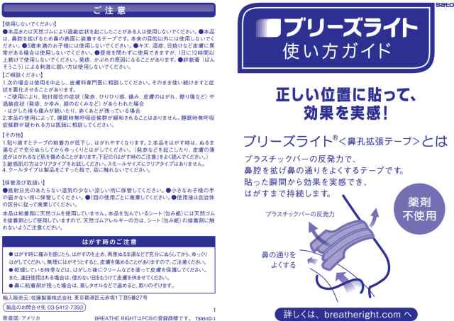 10枚入の通販はau　PAY　マーケット　PAY　マーケット－通販サイト　透明　ヘルスケアコヤマ　ブリーズライト　au　クリア　ラージ