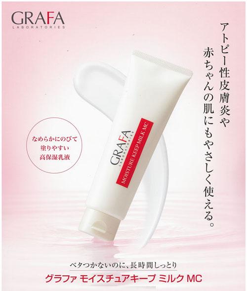 グラファ モイスチュアキープ ミルク MC 130g【コンパクト発送】の通販