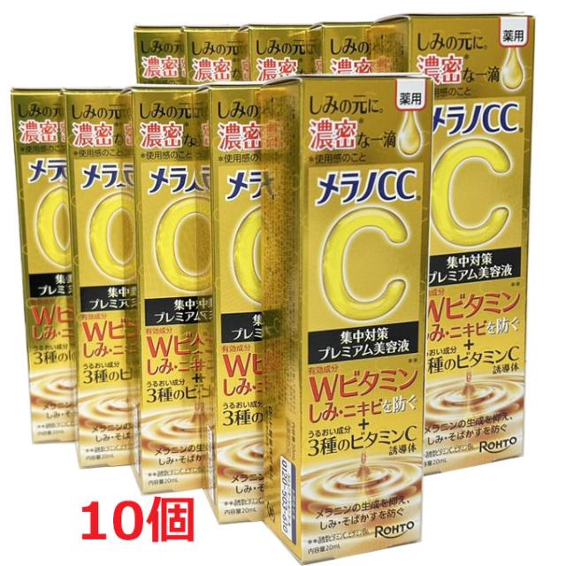 メラノCC 薬用しみ集中対策 プレミアム美容液 10本セット メラノCC薬用しみ集中対策プレミアム美容液 | マツキヨ