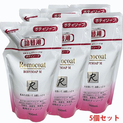【5個セット】ロモコートボディソープＭ 詰替用400mL×5個【医薬部外品】