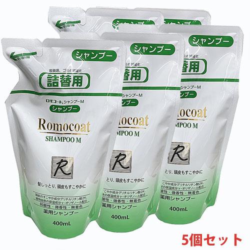 【5個セット】ロモコートシャンプーＭ 詰替用400mL×5個【医薬部外品】の通販は