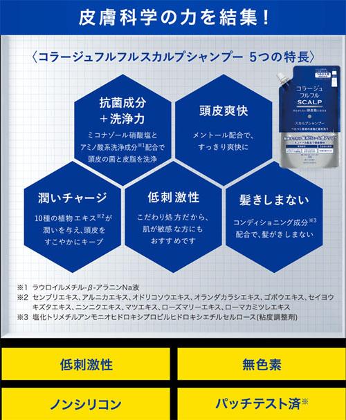 【1ケース】コラージュフルフルスカルプシャンプー 340mL×15個（つめかえ用） 1ケース】コラージュフルフルスカルプシャンプー 340mL×15個（つめかえ用）