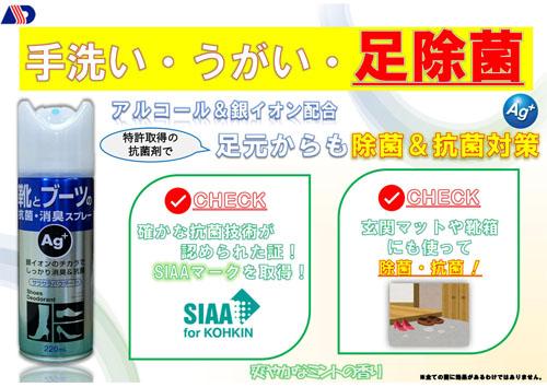 【1ケース】靴とブーツの抗菌・消臭スプレー Ａｇ＋　220mL×48本_1