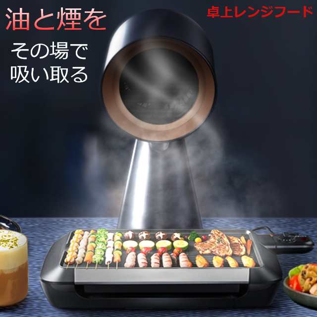 卓上レンジフード makuake ホットプレート 焼き肉 換気扇 卓上