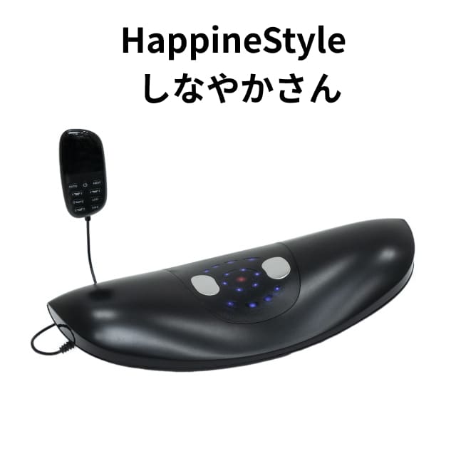 ハピネスタイル しなやかさん ストレッチ器具 ストレッチグッズ EMS 低周波 健康グッズ 温熱 肩甲骨はがし リラックス マッサージ スマホ首 ストレートネック対策 首元 首 肩 背中 腰 足 全身 エアバック コードレス 誕生日 プレゼント ギフト 贈り物 おすすめ 人気