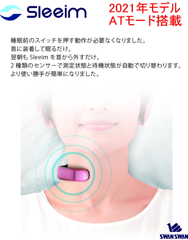 【いびき対策】スリーム Sleeim SWAN いびき対策】スリーム Sleeim SWAN