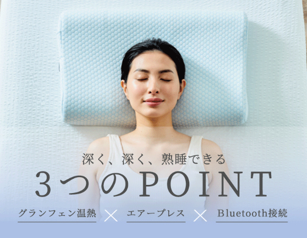 WAVEWAVE ヒートリラックス枕 枕 ピロー まくら ストレッチ 寝具 Bluetooth 音楽 ストレッチピロー ストレートネック 首 頸椎 温め 対策 予防 熟睡 快眠枕 安眠枕 快眠グッズ 安眠グッズ_2