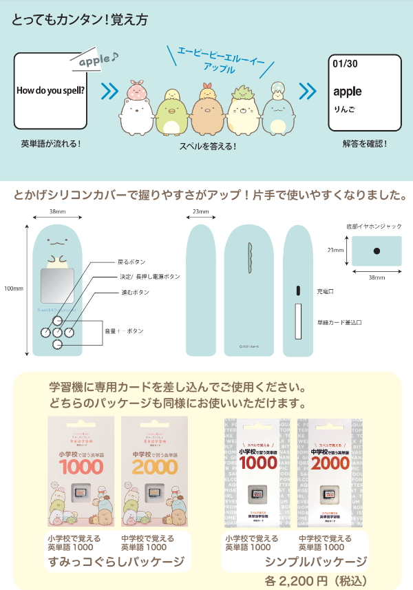 スペルで覚える英単語学習機 本体 すみっコぐらし リニューアル すみっ
